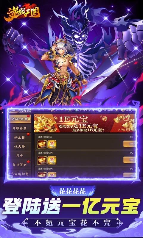 逆战三国手游变态版