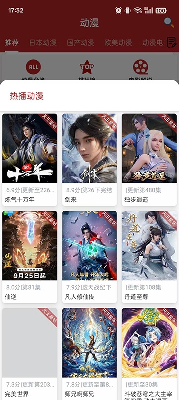 樱花动漫app下载