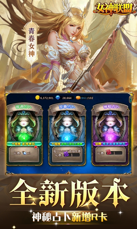 女神联盟最新折扣版