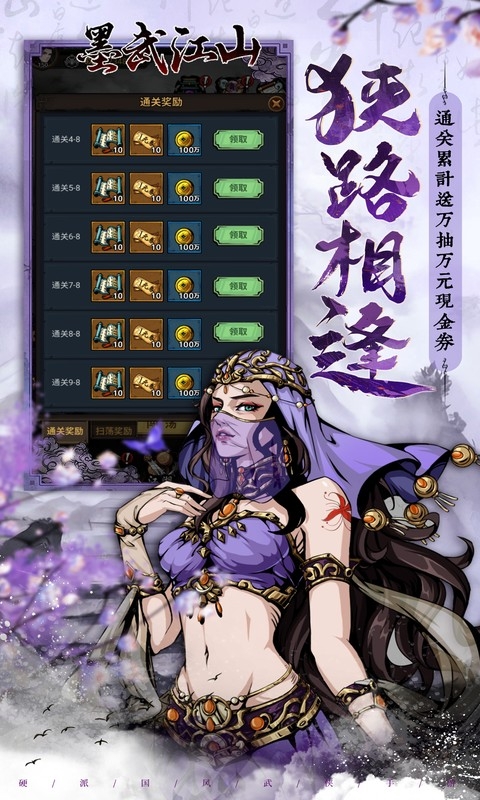 墨武江山手游折扣版