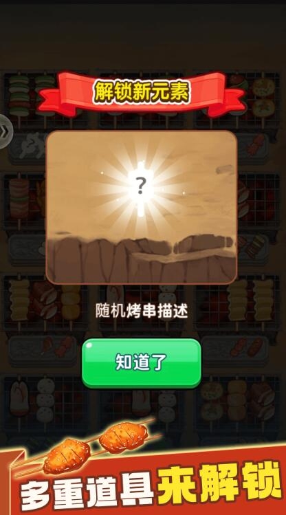 消除烧烤串红包版下载安装