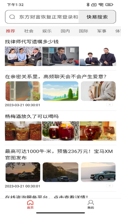 快易搜索下载官网版
