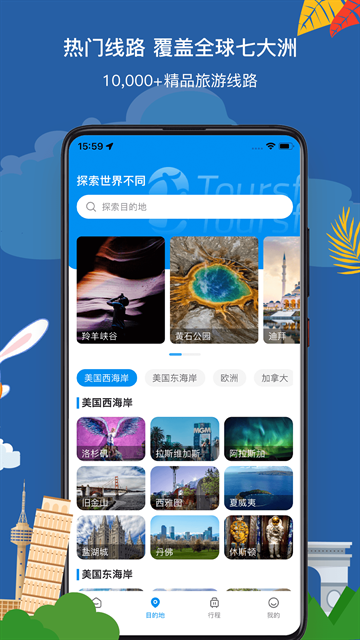 途风旅游官网版APP