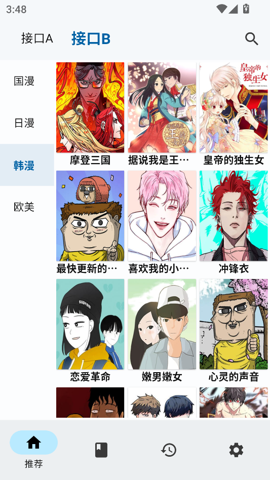 章鱼漫画官方正版下载