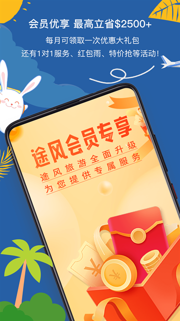 途风旅游官网版APP