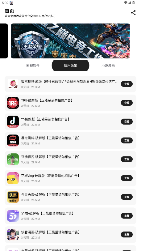 清欢软件仓最新版