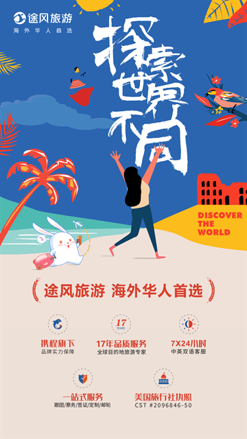 途风旅游官网版APP