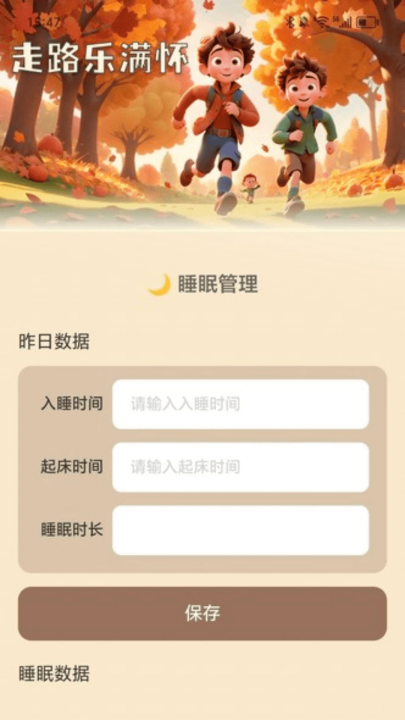 走路乐满怀app下载