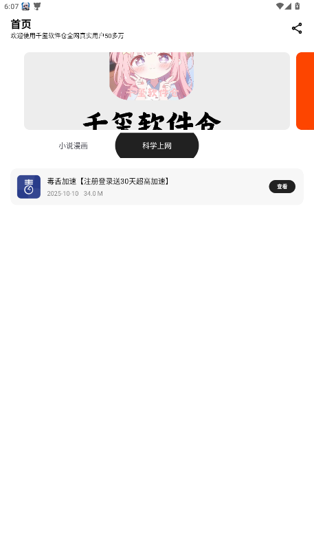 千玺软件仓最新版