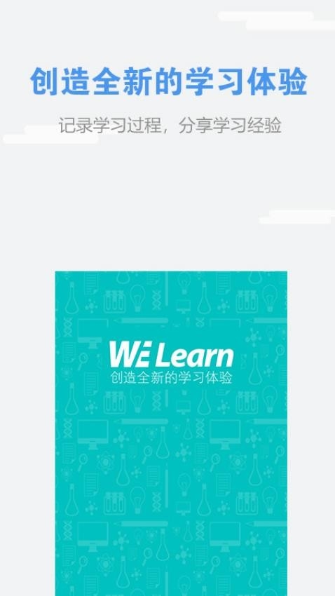 WeLearn2025官方版下载