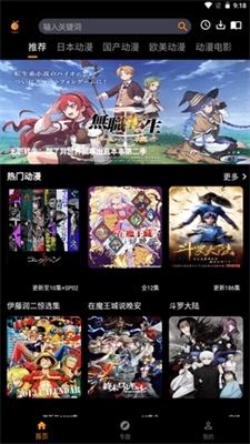 香橙动漫软件下载安装手机版