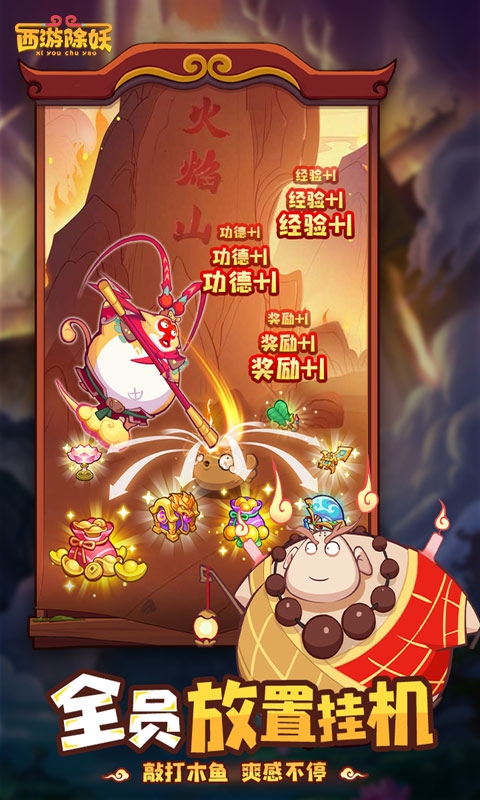 西游除妖手游H5