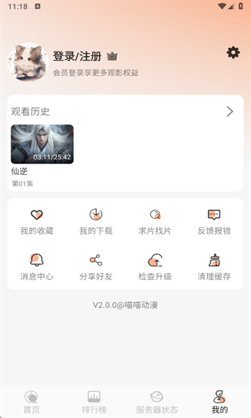 喵喵动漫下载2025安装