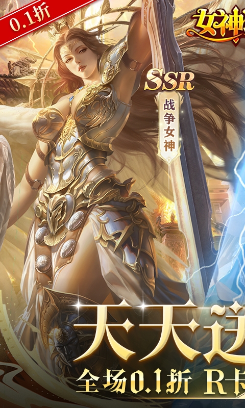 女神联盟最新折扣版