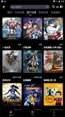 香橙动漫软件下载安装手机版