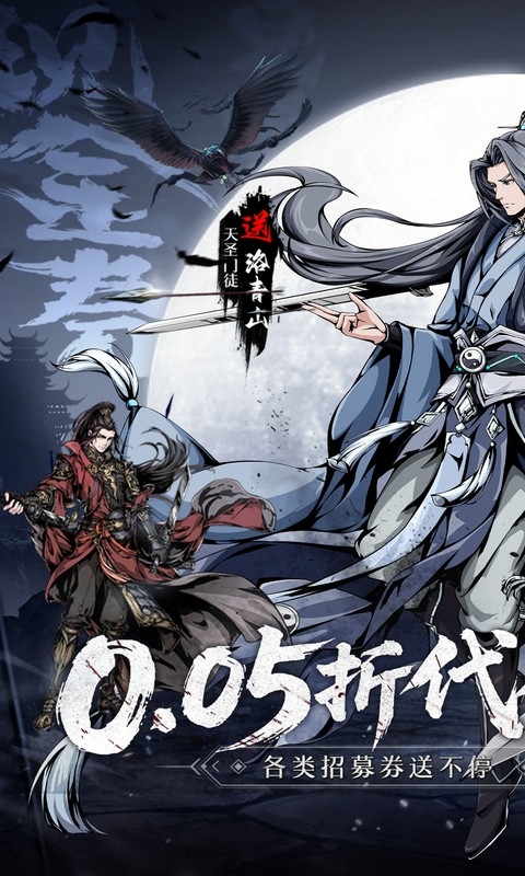 墨武江山手游折扣版