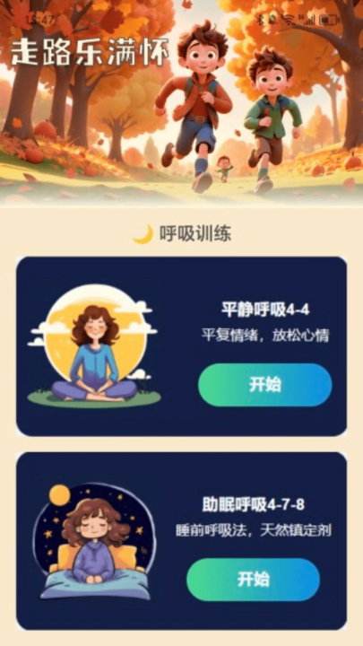 走路乐满怀app下载