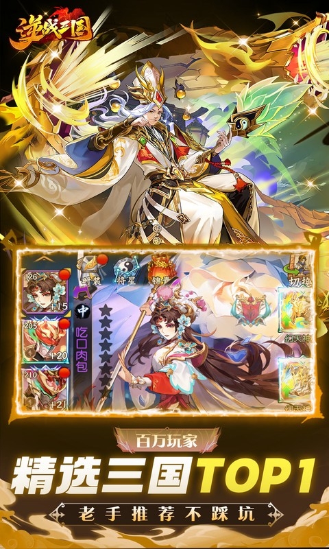 逆战三国手游变态版