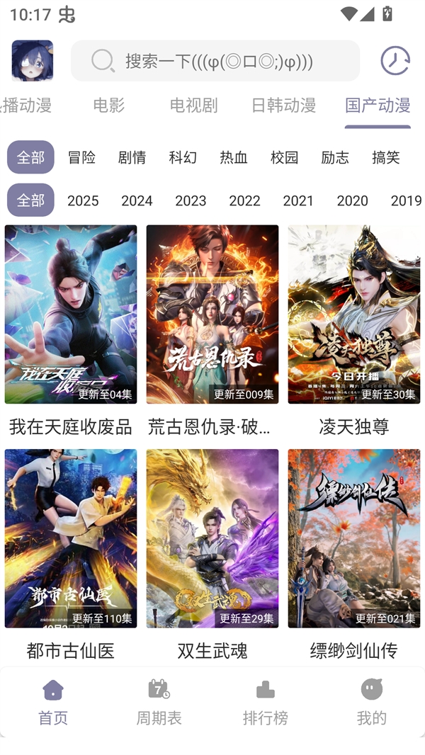 森林动漫app最新版本下载