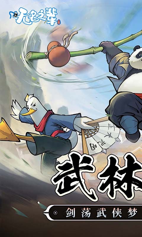 无名之辈安卓版