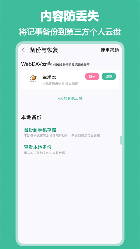 悬浮记事本下载安装手机版