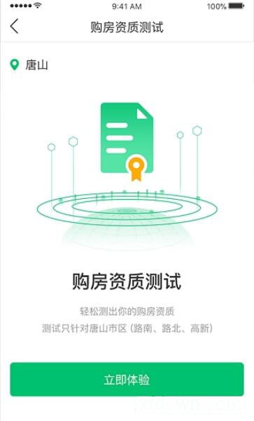 千家找房app下载