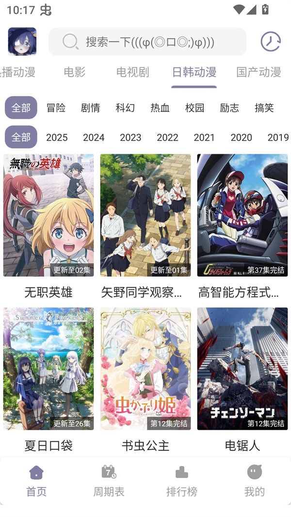 森林动漫app最新版本下载