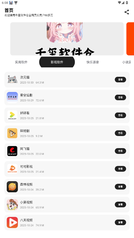 千玺软件仓最新版