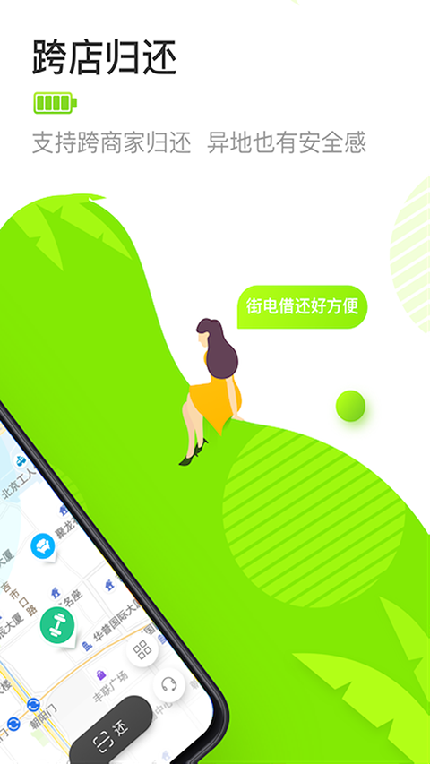 街电共享充电宝app下载