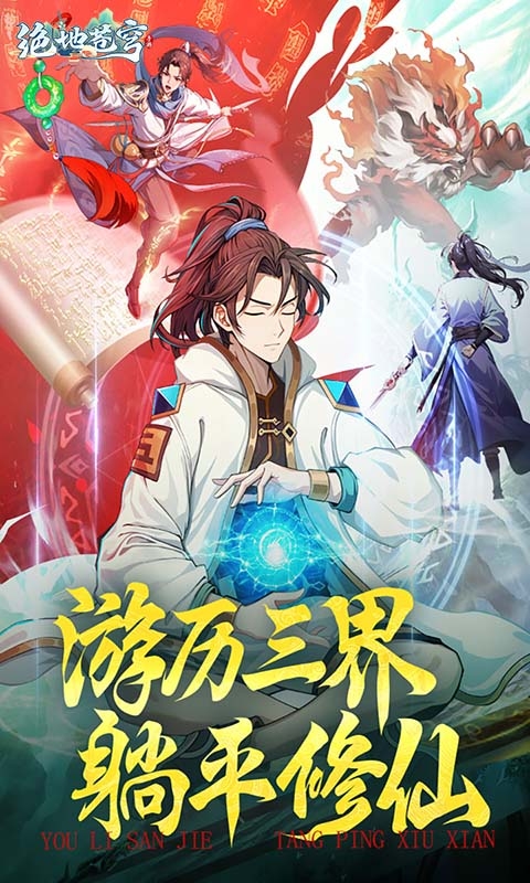 绝地苍穹手游官网版