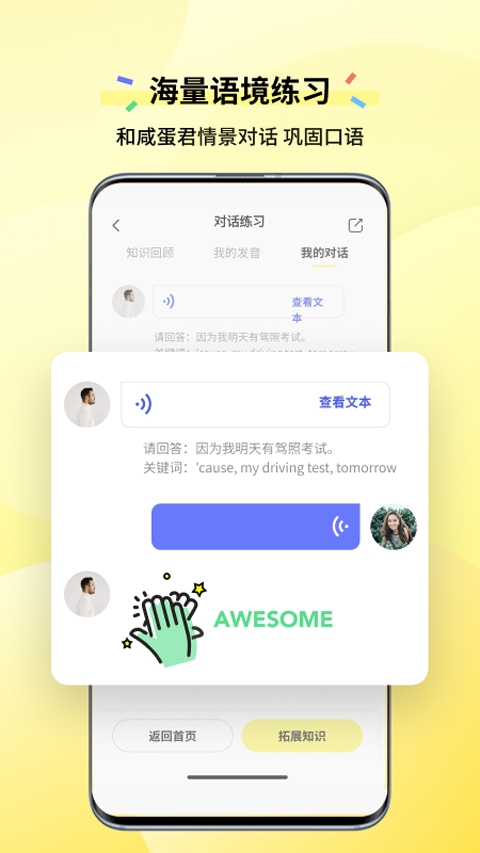 咸蛋英语口语APP