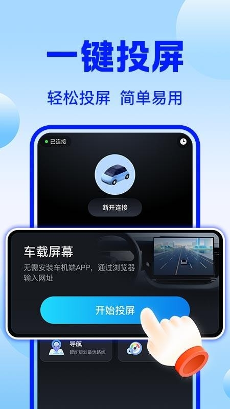 车机互联巡航导航app官方版下载