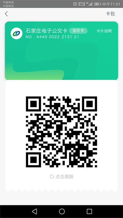 石家庄智慧公交app官方版下载