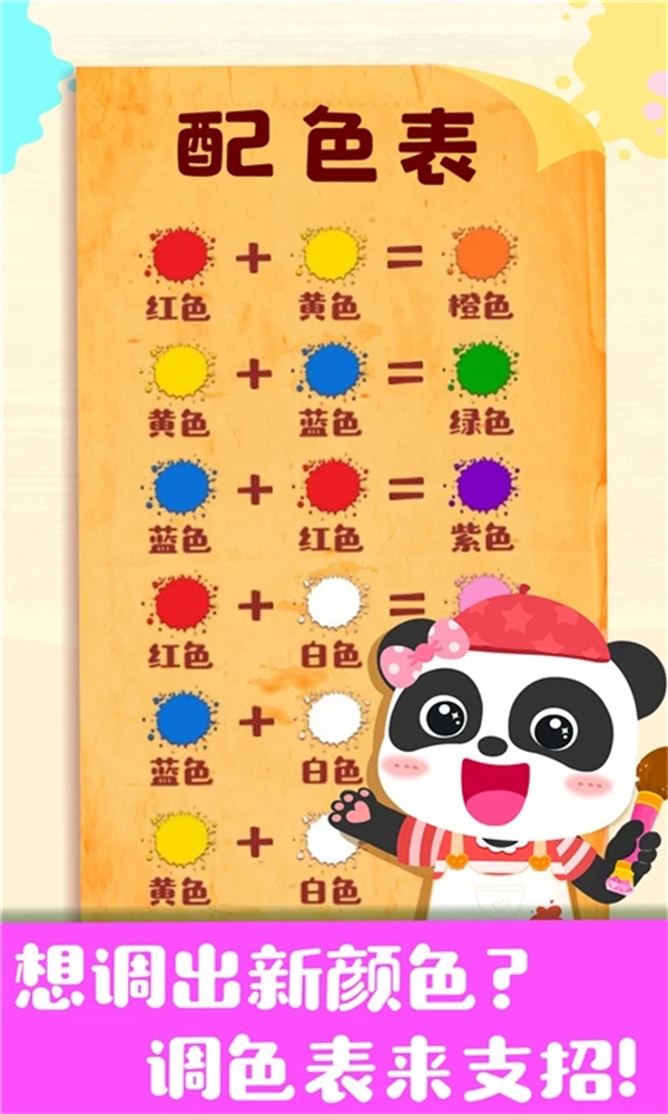 奇妙手工调色下载安装手机版