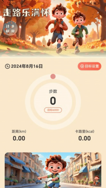 走路乐满怀app下载