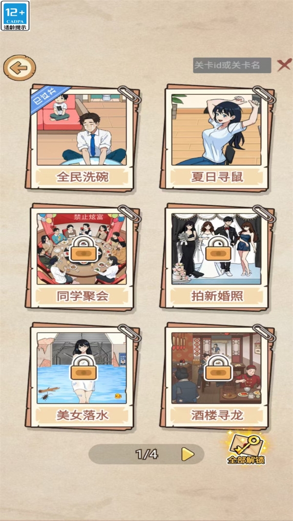 脑王的诞生小游戏