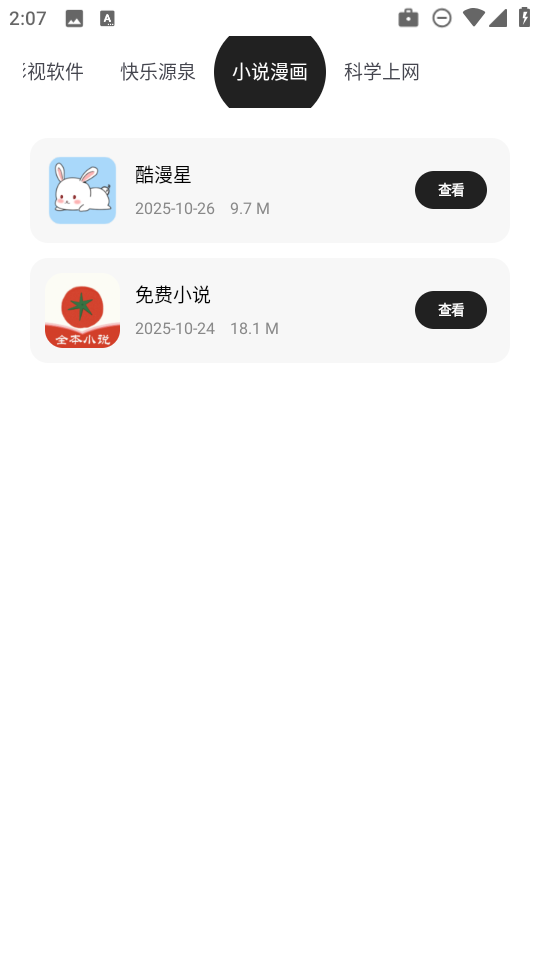 千雪软件仓app下载最新版