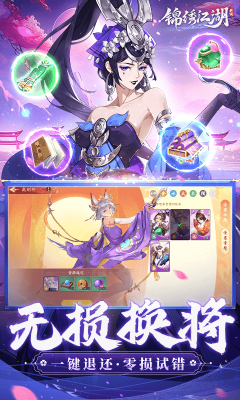 锦绣江湖手游折扣版