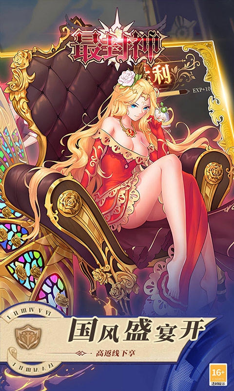 最封神手游福利版