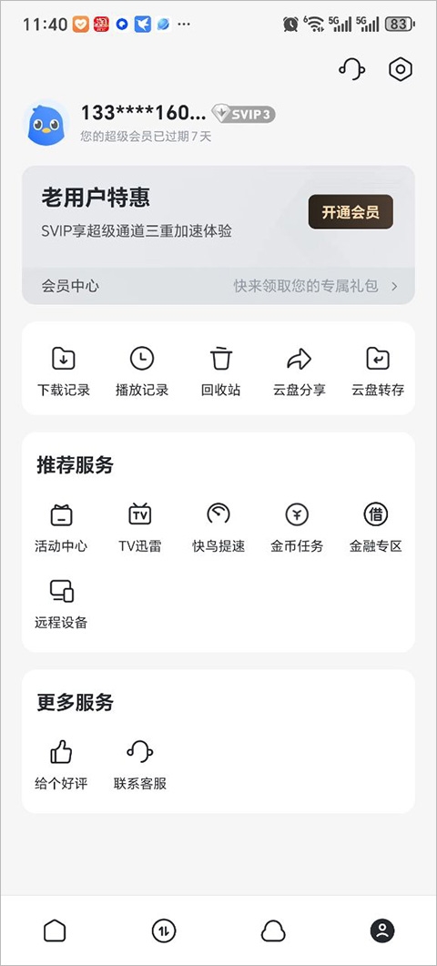 迅雷迷你版下载安装官网版
