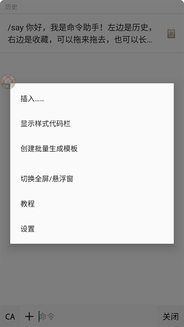 我的世界命令助手最新版下载安装正版