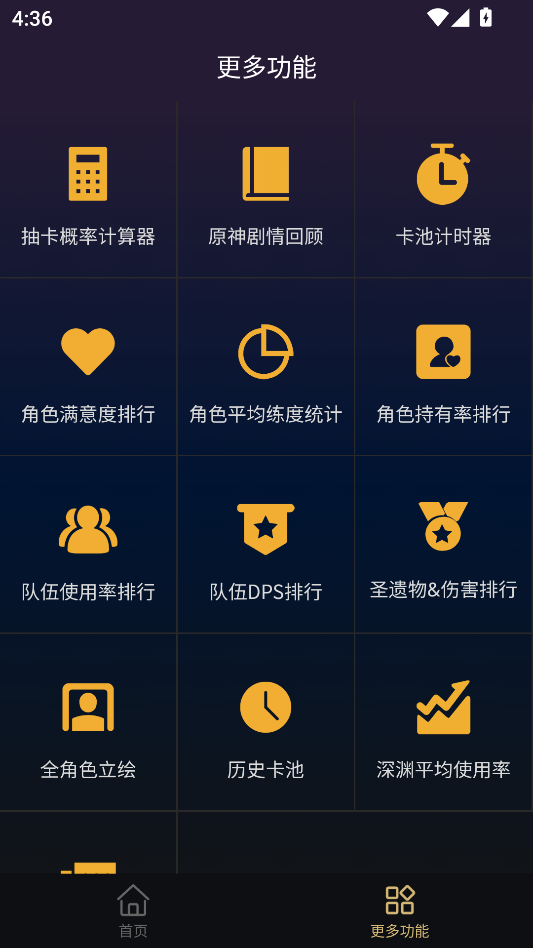 提瓦特小助手app下载安装最新版本