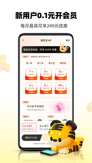 租号王app下载官方最新版本