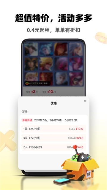 租号王app下载官方最新版本