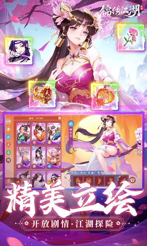 锦绣江湖手游折扣版