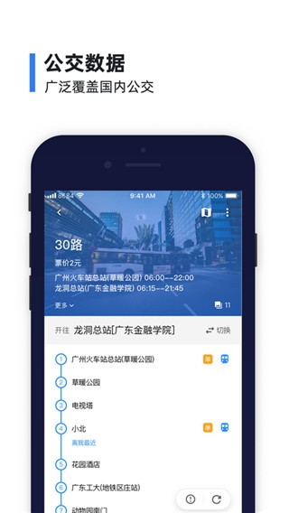 8684实时公交app下载安装