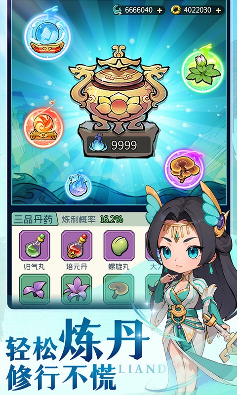 灵剑仙师最新免费版