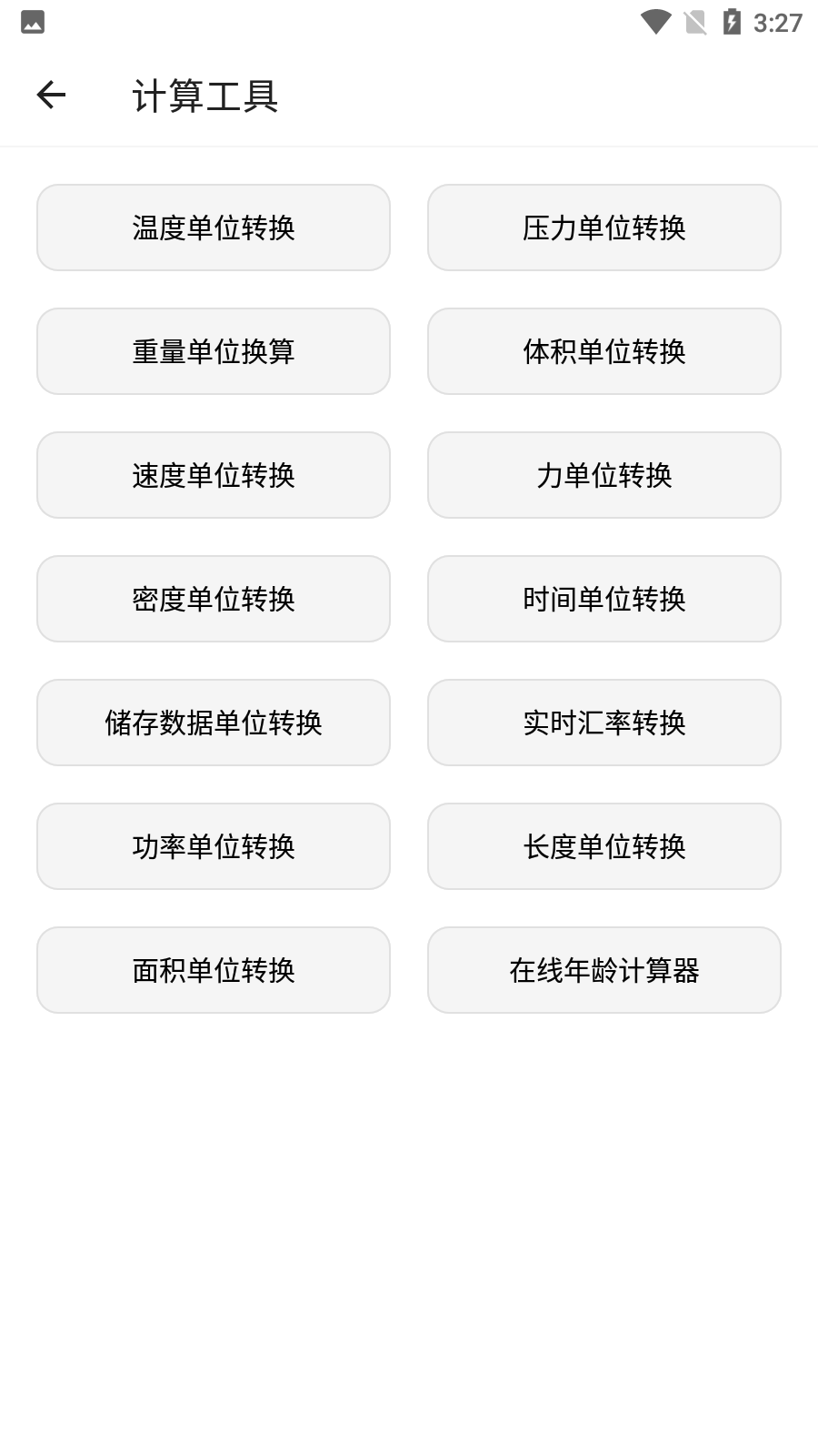 宇宙工具箱app下载最新版本