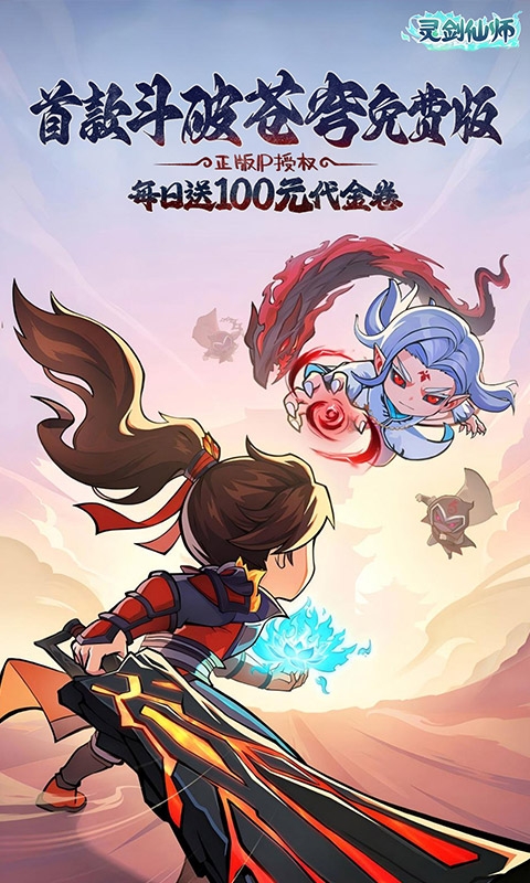 灵剑仙师最新免费版