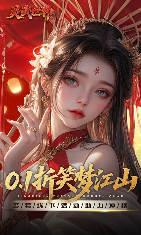 灵武世界最新版